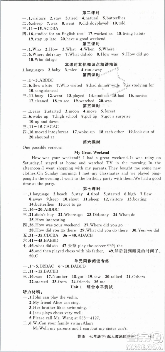 人教地區(qū)使用2019年原創(chuàng)新課堂英語下冊七年級參考答案