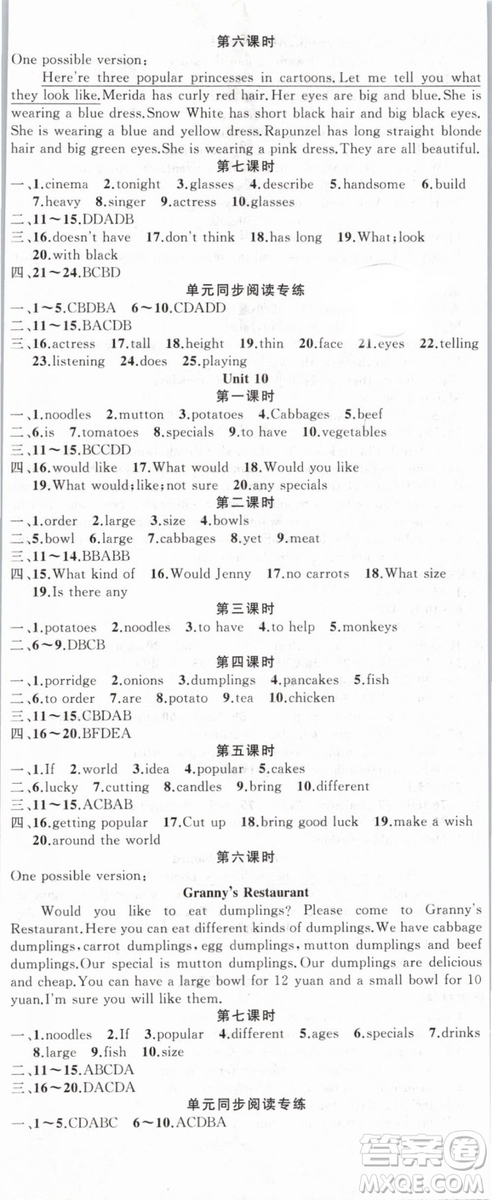 人教地區(qū)使用2019年原創(chuàng)新課堂英語下冊七年級參考答案