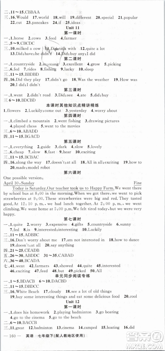 人教地區(qū)使用2019年原創(chuàng)新課堂英語下冊七年級參考答案