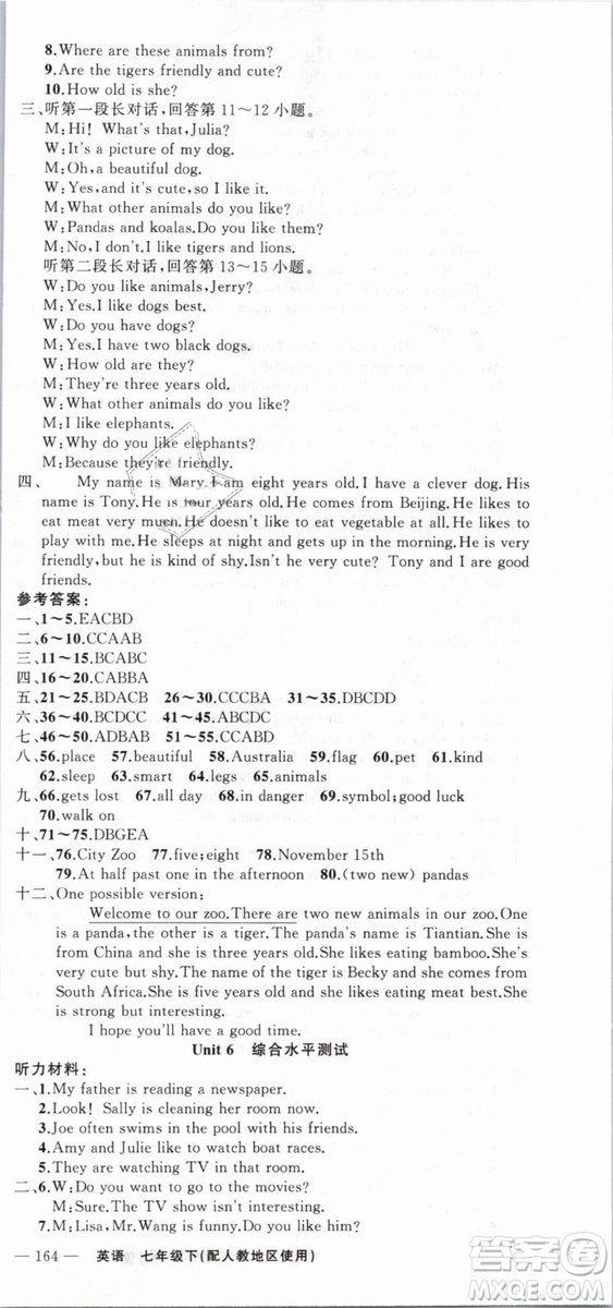 人教地區(qū)使用2019年原創(chuàng)新課堂英語下冊七年級參考答案