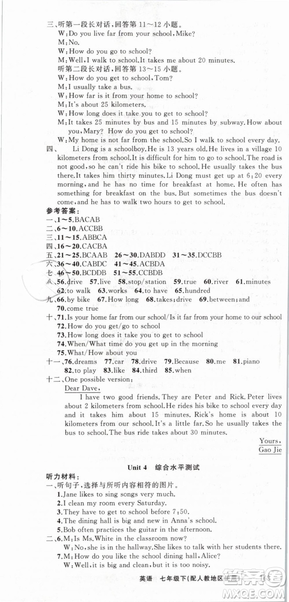 人教地區(qū)使用2019年原創(chuàng)新課堂英語下冊七年級參考答案