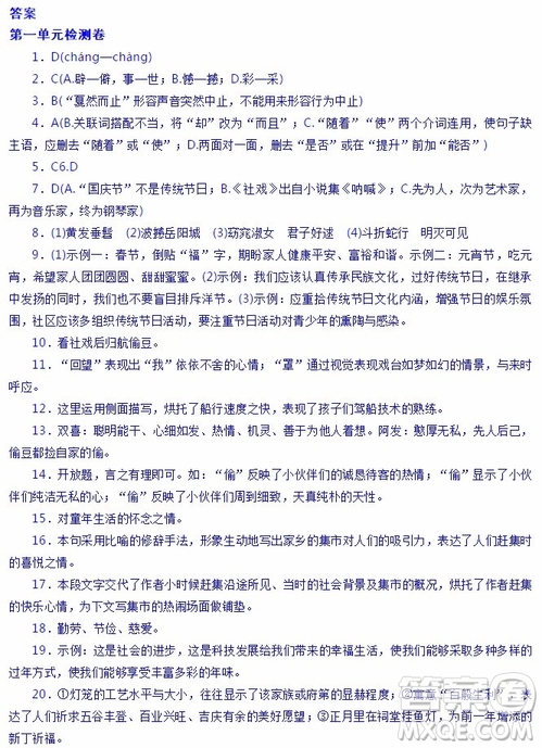 2019年最新部編版八年級語文下冊第一單元測試卷及答案