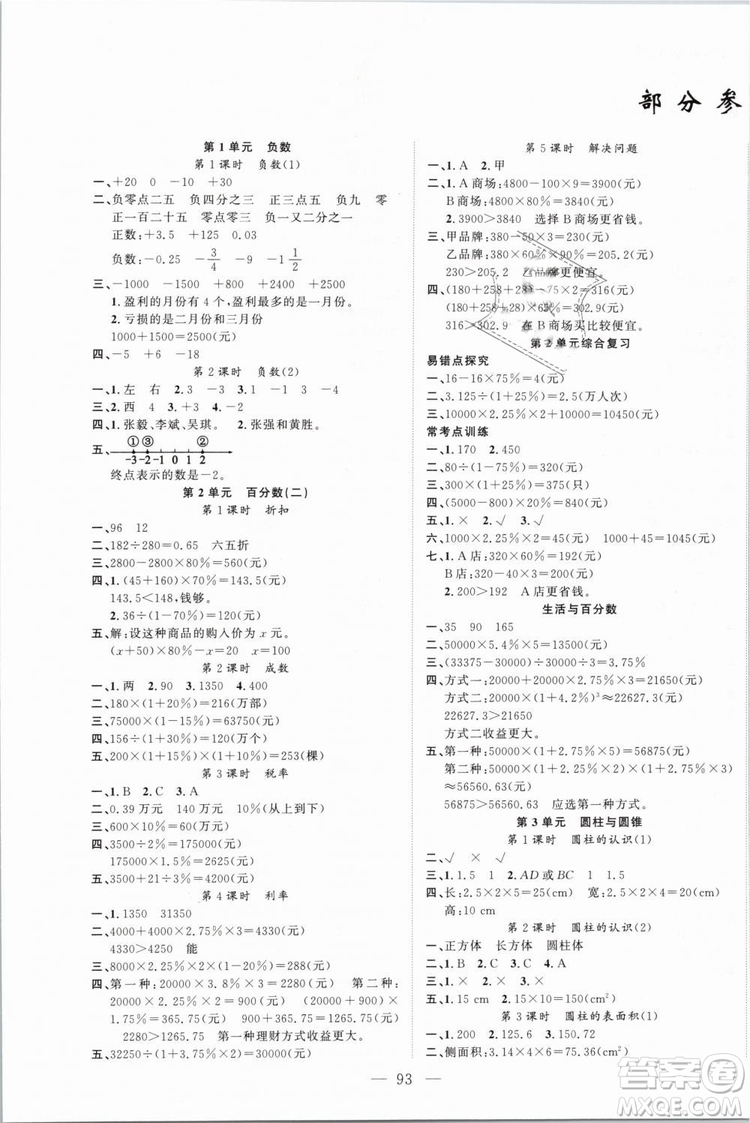 人教地區(qū)使用2019年原創(chuàng)新課堂數(shù)學下冊六年級RJ年級參考答案