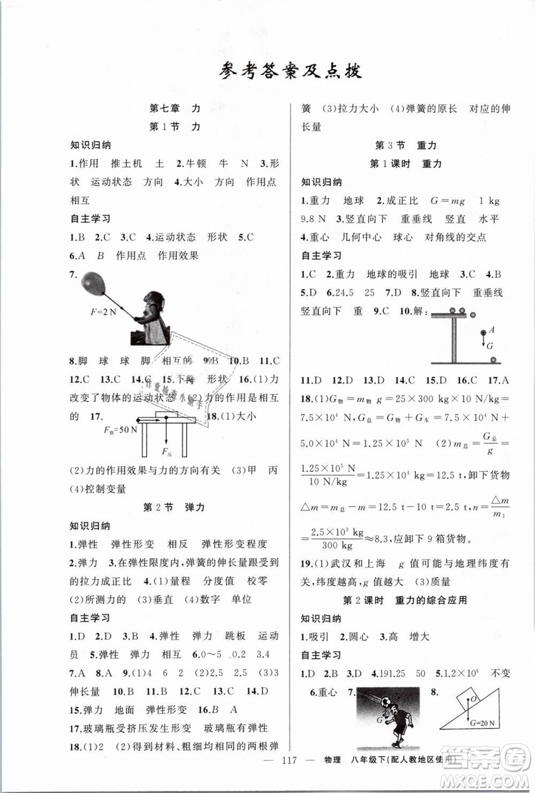 人教地區(qū)使用2019年原創(chuàng)新課堂物理下冊八年級參考答案