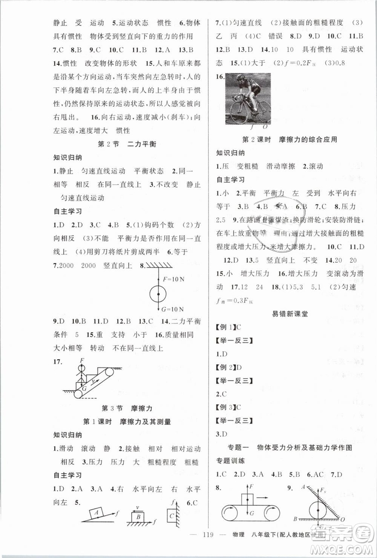 人教地區(qū)使用2019年原創(chuàng)新課堂物理下冊八年級參考答案