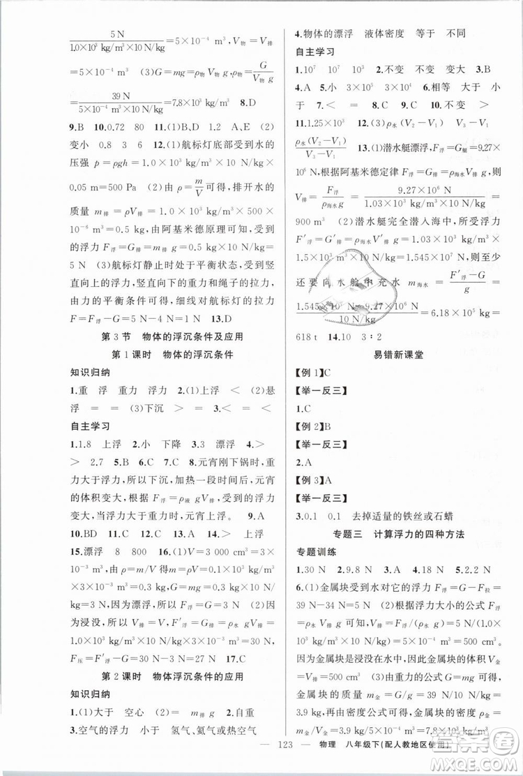 人教地區(qū)使用2019年原創(chuàng)新課堂物理下冊八年級參考答案