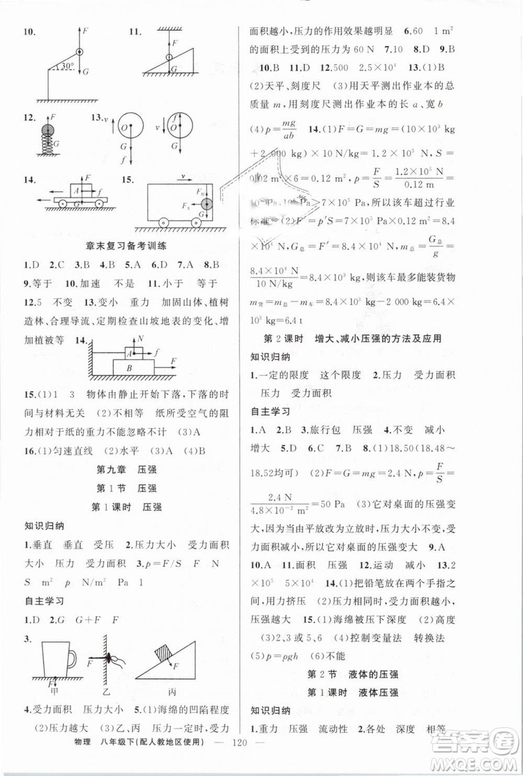 人教地區(qū)使用2019年原創(chuàng)新課堂物理下冊八年級參考答案