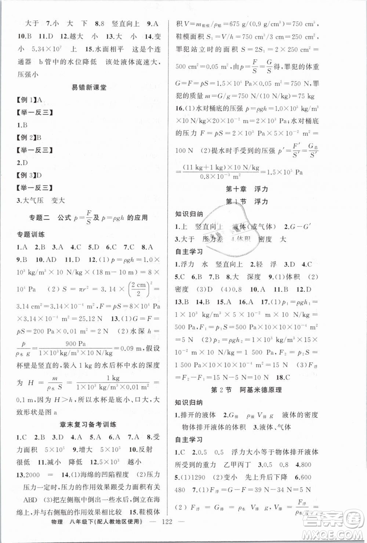 人教地區(qū)使用2019年原創(chuàng)新課堂物理下冊八年級參考答案