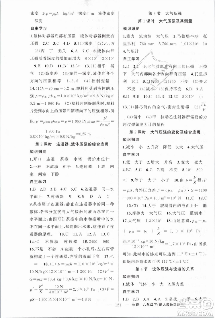 人教地區(qū)使用2019年原創(chuàng)新課堂物理下冊八年級參考答案