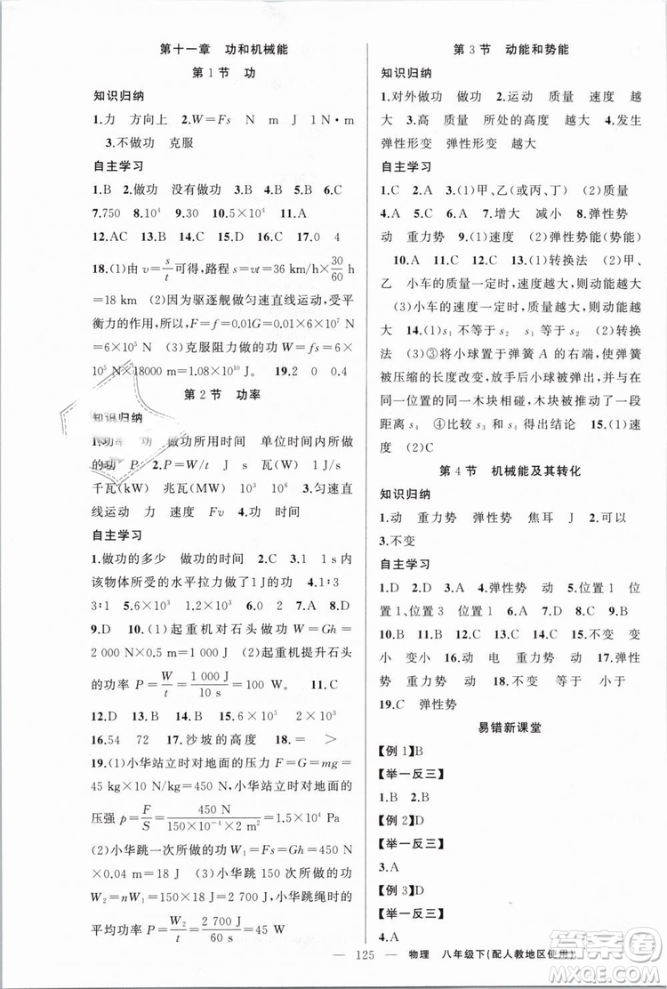 人教地區(qū)使用2019年原創(chuàng)新課堂物理下冊八年級參考答案