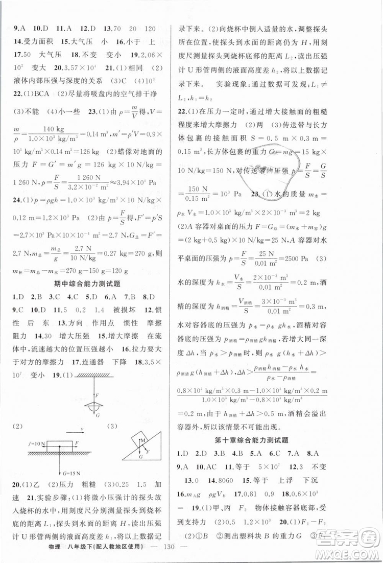 人教地區(qū)使用2019年原創(chuàng)新課堂物理下冊八年級參考答案