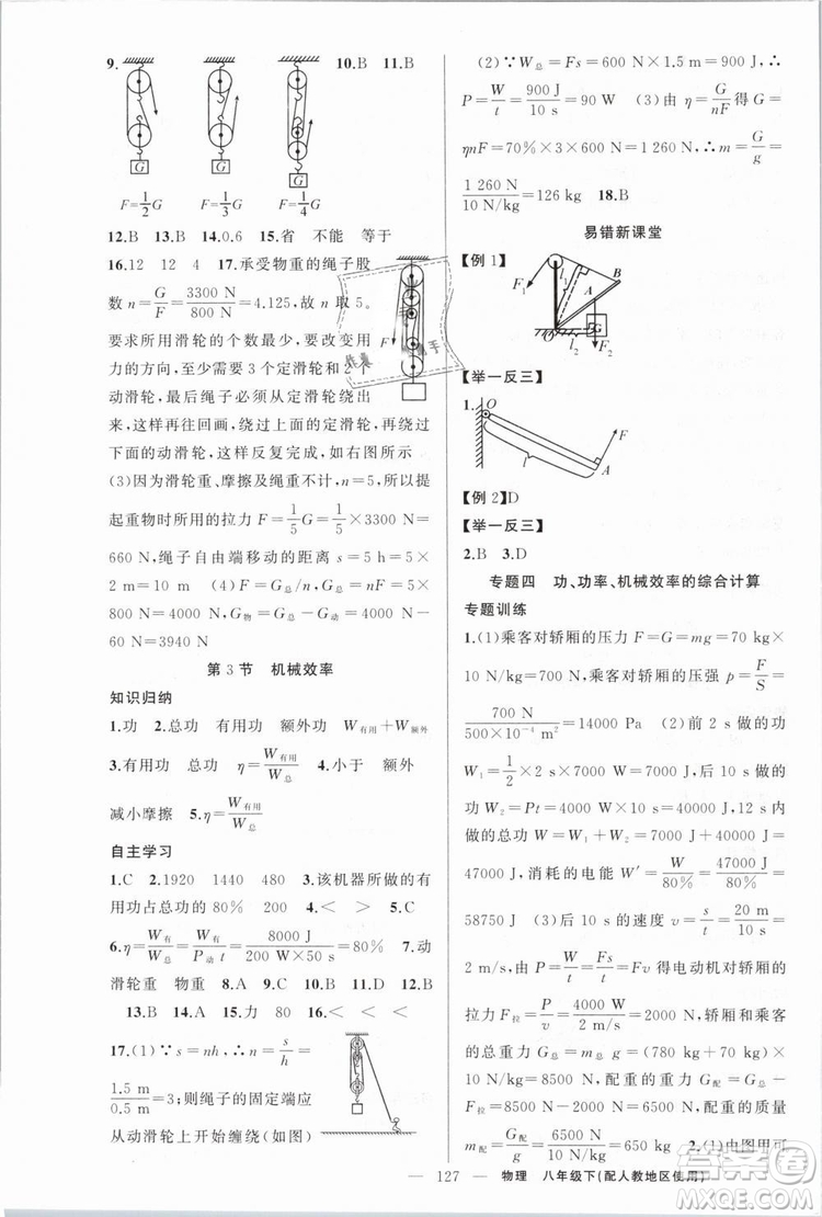 人教地區(qū)使用2019年原創(chuàng)新課堂物理下冊八年級參考答案