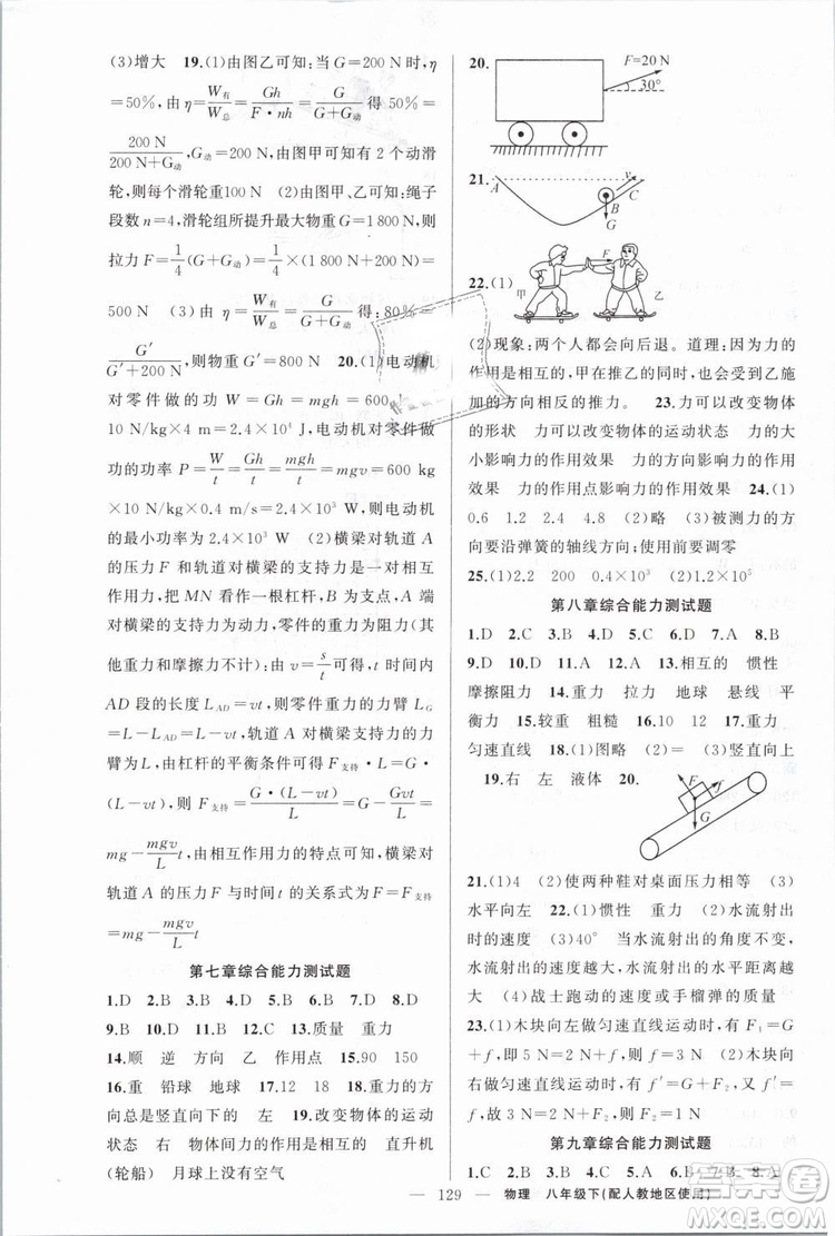 人教地區(qū)使用2019年原創(chuàng)新課堂物理下冊八年級參考答案