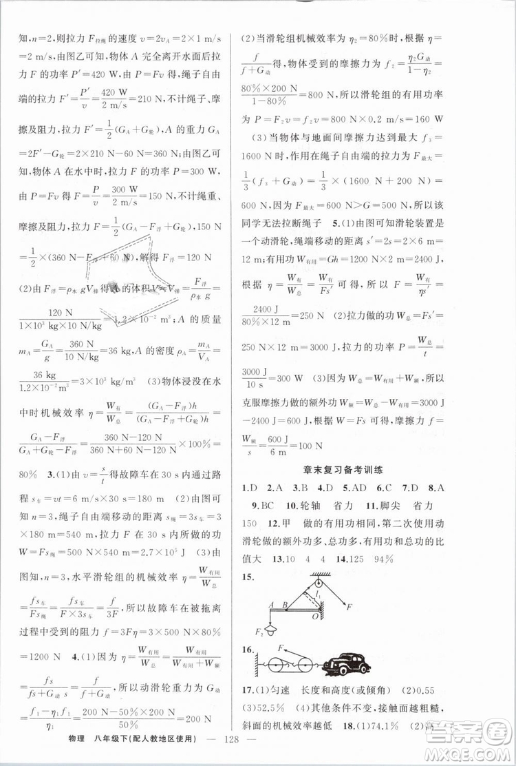 人教地區(qū)使用2019年原創(chuàng)新課堂物理下冊八年級參考答案