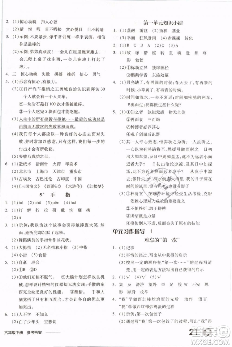 開(kāi)明出版社2019版全品學(xué)練考六年級(jí)下冊(cè)語(yǔ)文RJ人教版參考答案