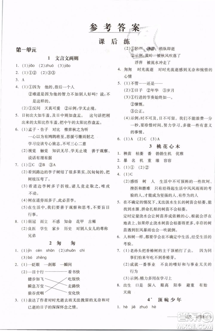 開(kāi)明出版社2019版全品學(xué)練考六年級(jí)下冊(cè)語(yǔ)文RJ人教版參考答案