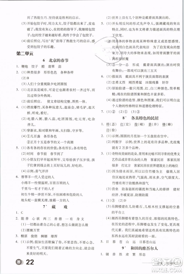 開(kāi)明出版社2019版全品學(xué)練考六年級(jí)下冊(cè)語(yǔ)文RJ人教版參考答案