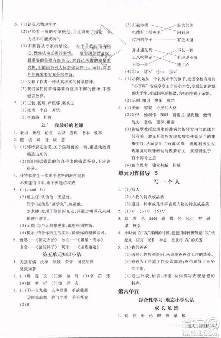 開(kāi)明出版社2019版全品學(xué)練考六年級(jí)下冊(cè)語(yǔ)文RJ人教版參考答案