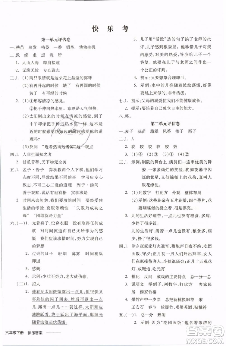 開(kāi)明出版社2019版全品學(xué)練考六年級(jí)下冊(cè)語(yǔ)文RJ人教版參考答案