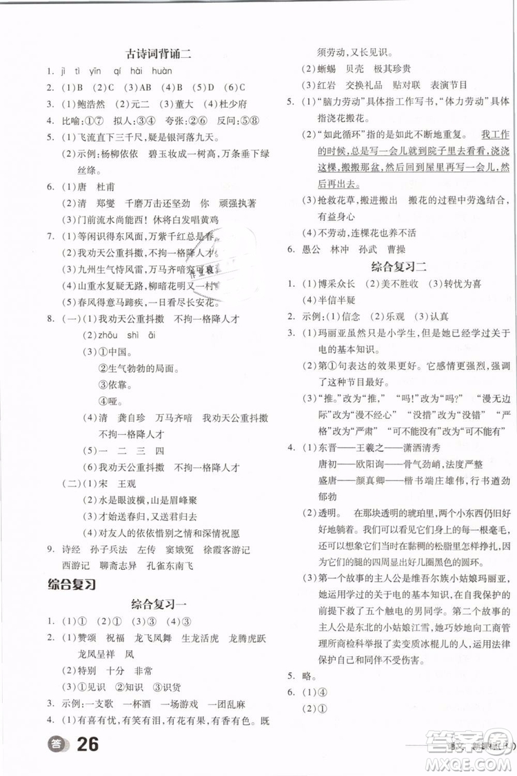 開(kāi)明出版社2019版全品學(xué)練考六年級(jí)下冊(cè)語(yǔ)文RJ人教版參考答案