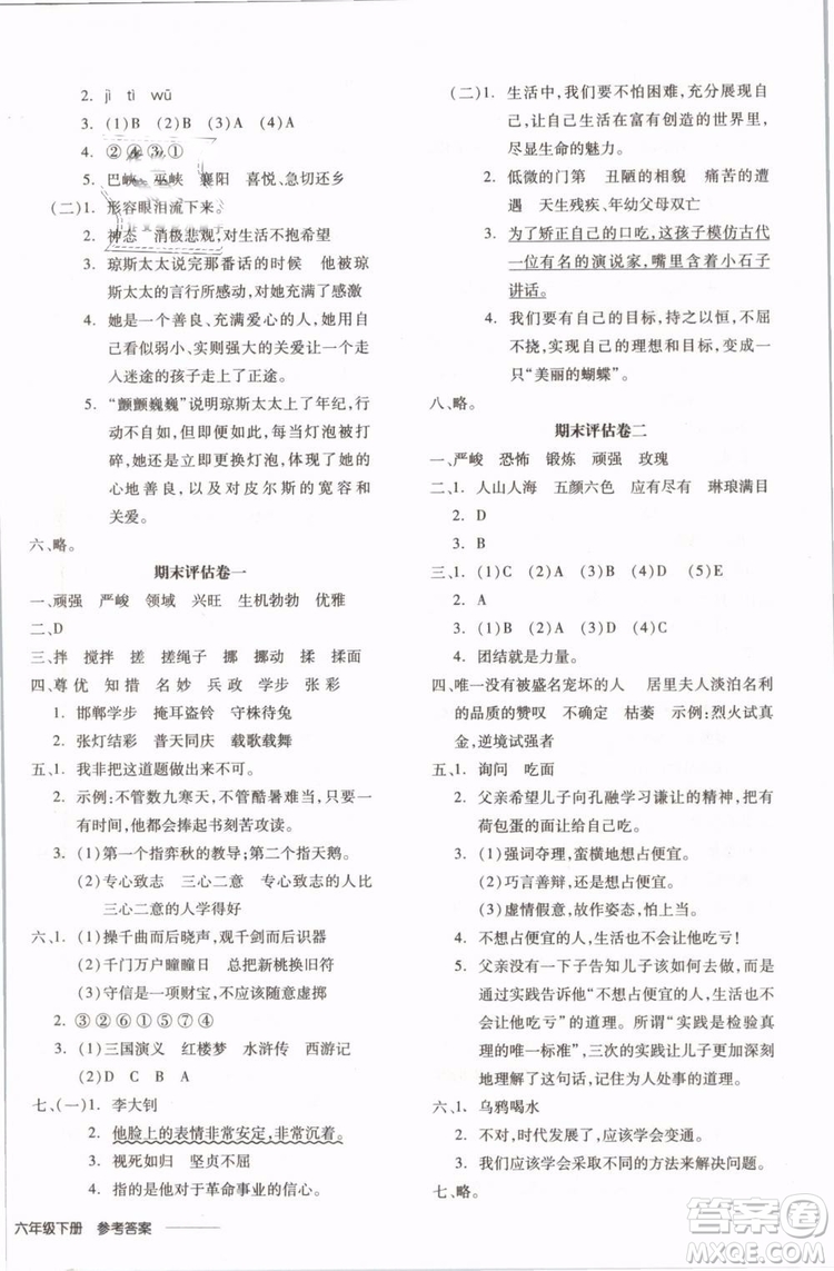 開(kāi)明出版社2019版全品學(xué)練考六年級(jí)下冊(cè)語(yǔ)文RJ人教版參考答案