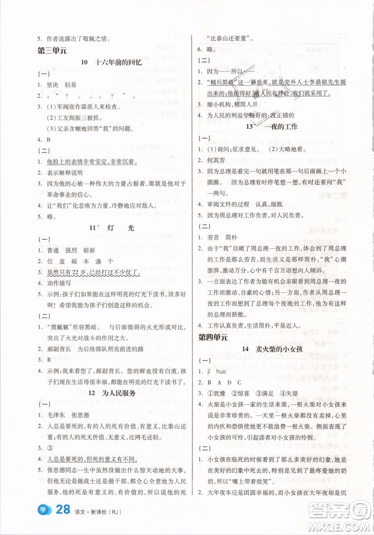 開(kāi)明出版社2019版全品學(xué)練考六年級(jí)下冊(cè)語(yǔ)文RJ人教版參考答案