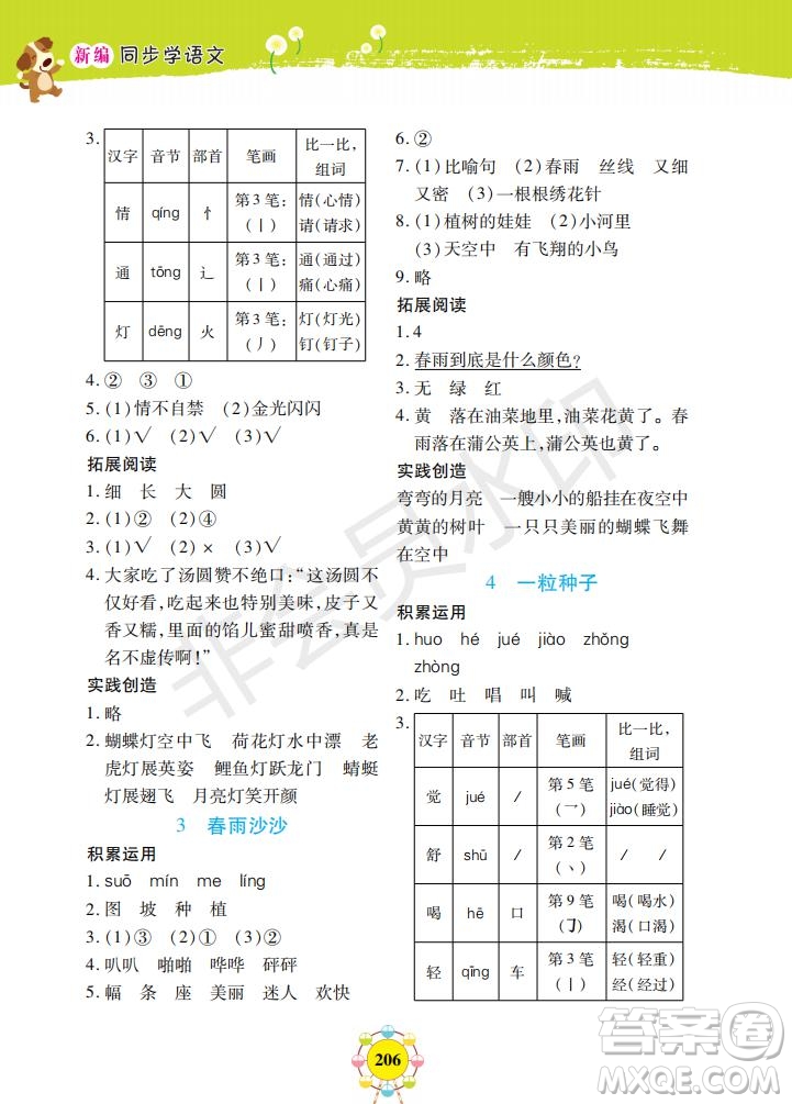 2019年新編同步學(xué)一年級(jí)下冊(cè)語(yǔ)文人教部編版參考答案