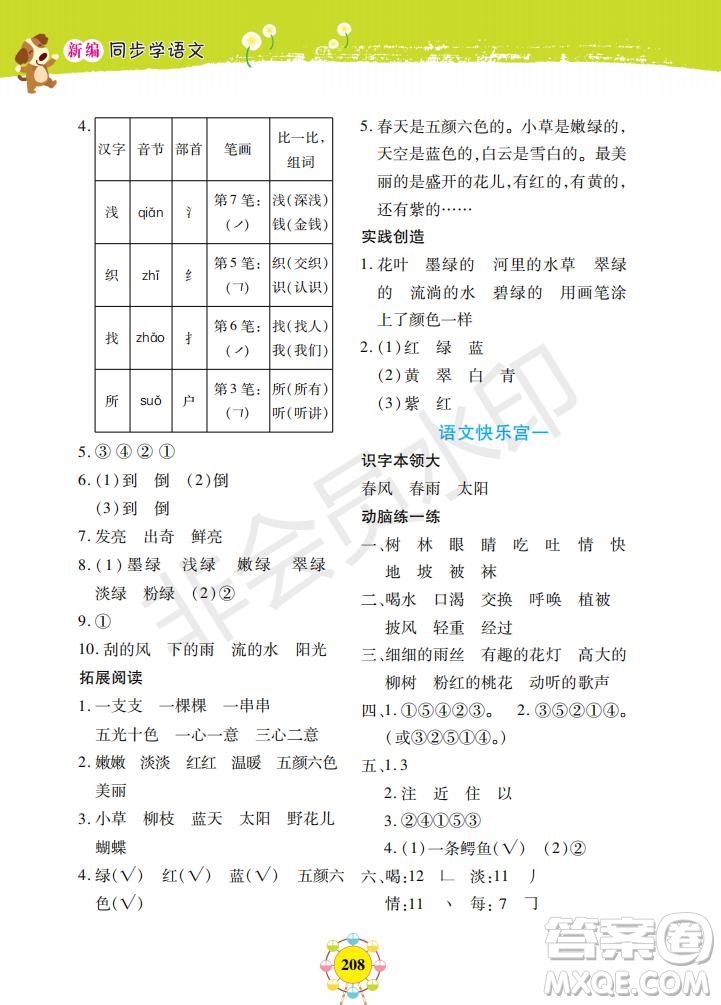 2019年新編同步學(xué)一年級(jí)下冊(cè)語(yǔ)文人教部編版參考答案