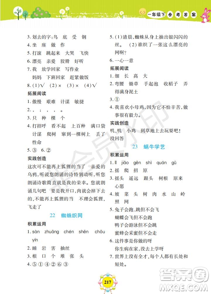 2019年新編同步學(xué)一年級(jí)下冊(cè)語(yǔ)文人教部編版參考答案