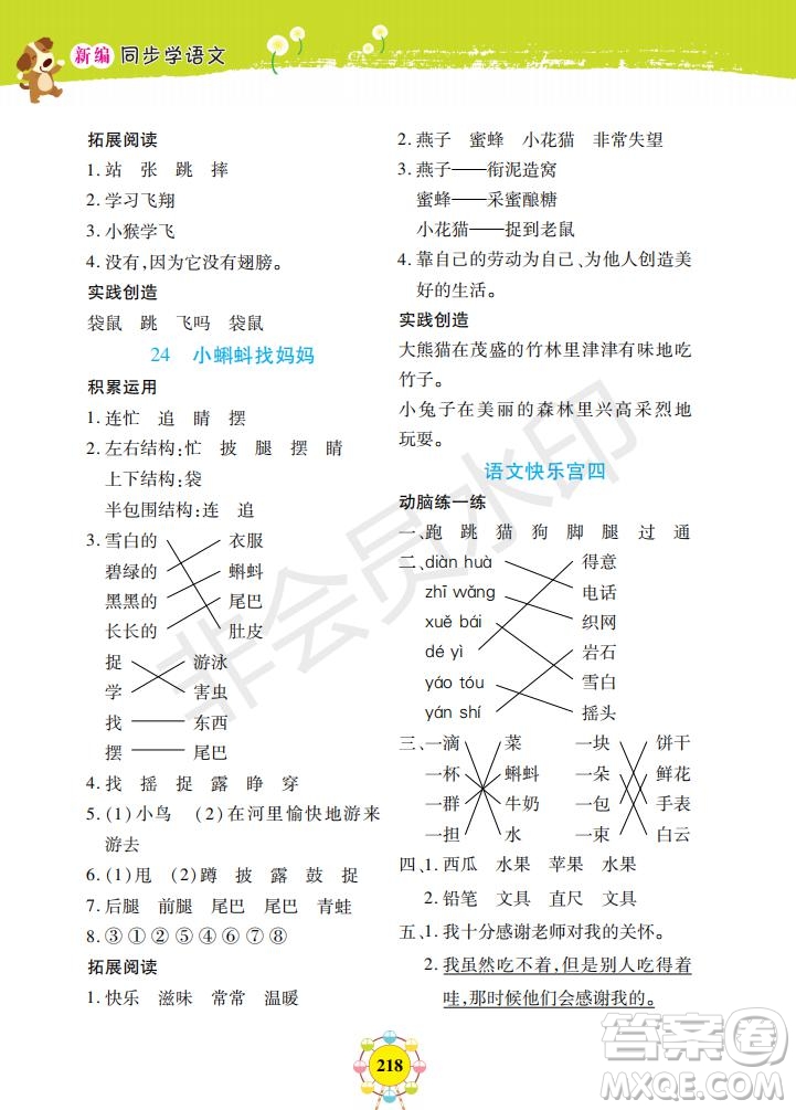 2019年新編同步學(xué)一年級(jí)下冊(cè)語(yǔ)文人教部編版參考答案