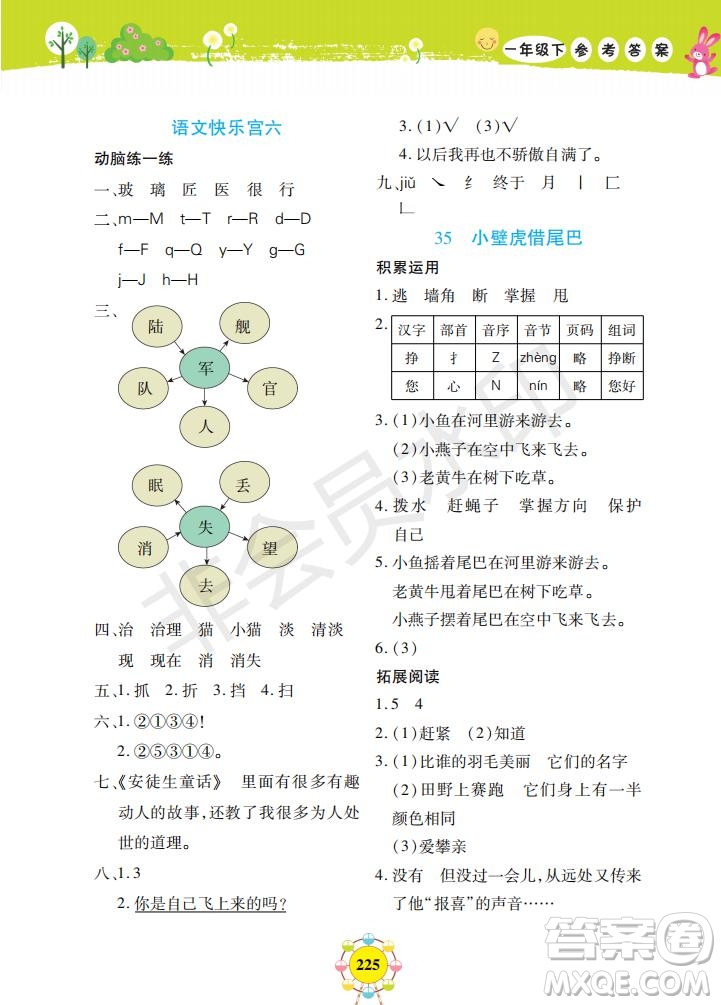 2019年新編同步學(xué)一年級(jí)下冊(cè)語(yǔ)文人教部編版參考答案