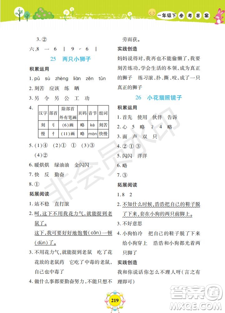 2019年新編同步學(xué)一年級(jí)下冊(cè)語(yǔ)文人教部編版參考答案