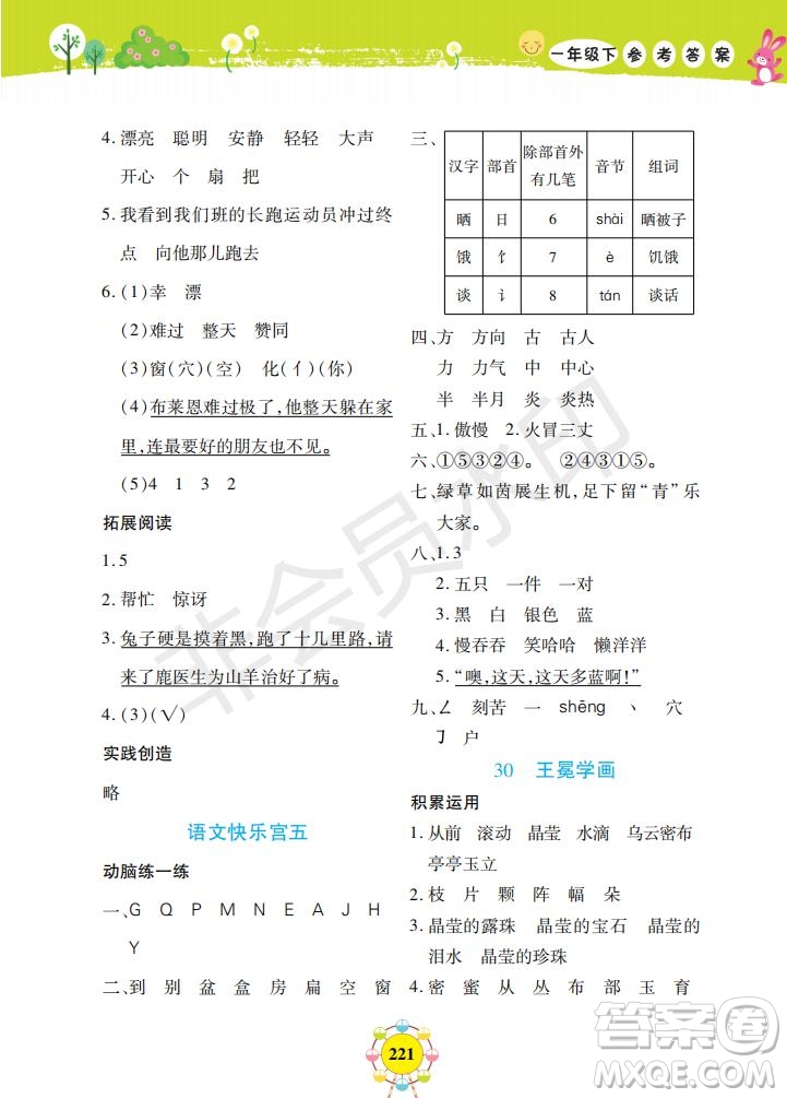 2019年新編同步學(xué)一年級(jí)下冊(cè)語(yǔ)文人教部編版參考答案