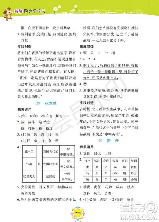 2019年新編同步學(xué)一年級(jí)下冊(cè)語(yǔ)文人教部編版參考答案