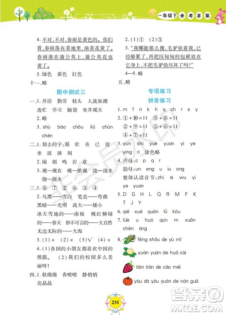 2019年新編同步學(xué)一年級(jí)下冊(cè)語(yǔ)文人教部編版參考答案