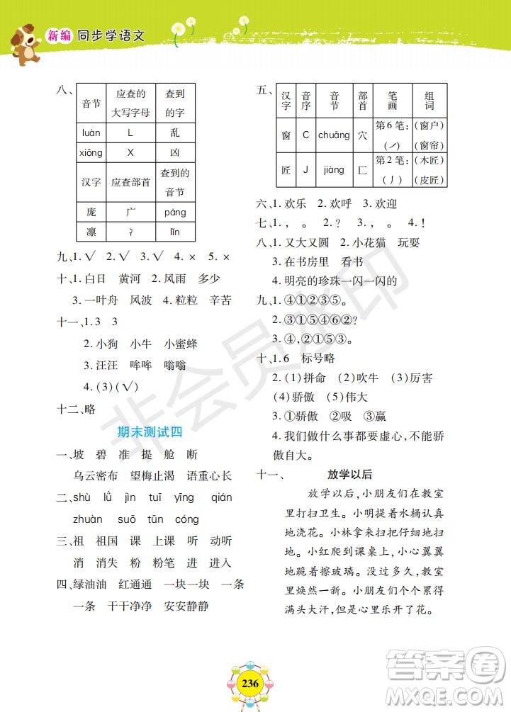 2019年新編同步學(xué)一年級(jí)下冊(cè)語(yǔ)文人教部編版參考答案