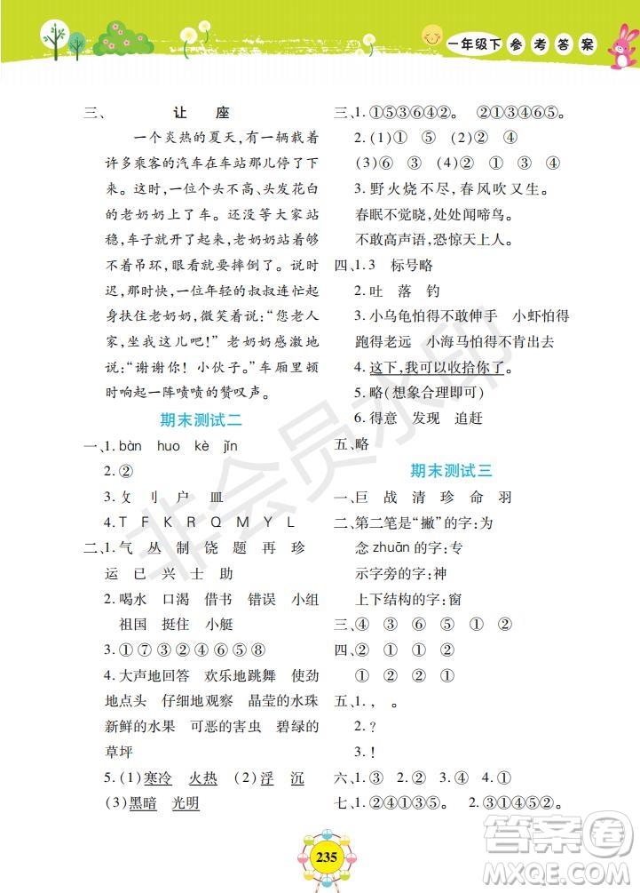 2019年新編同步學(xué)一年級(jí)下冊(cè)語(yǔ)文人教部編版參考答案