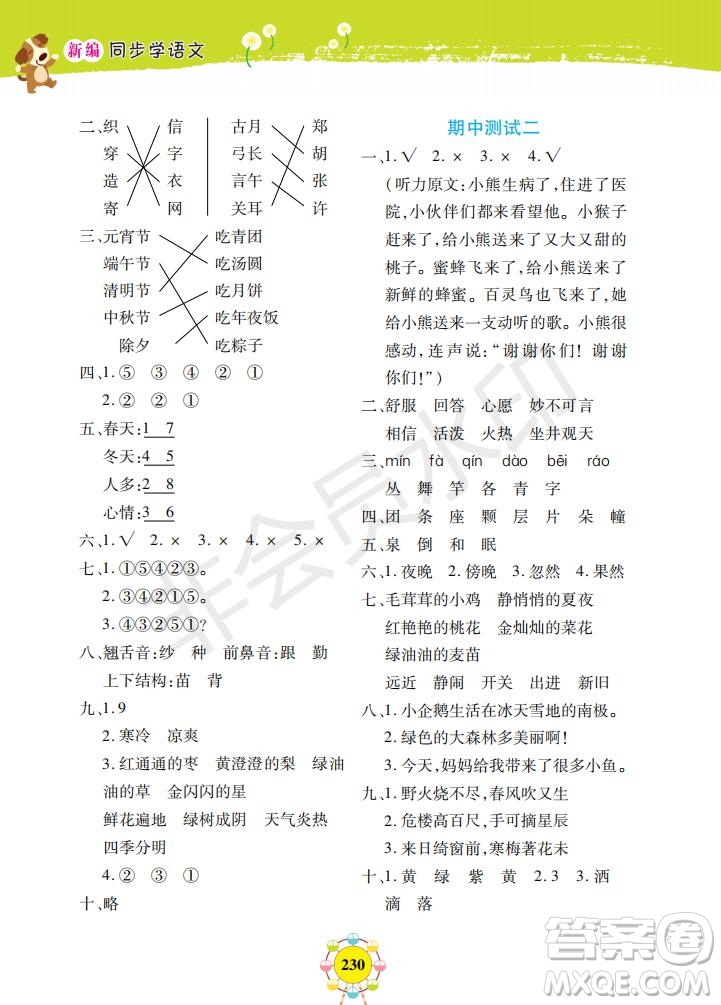 2019年新編同步學(xué)一年級(jí)下冊(cè)語(yǔ)文人教部編版參考答案