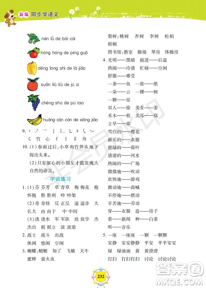 2019年新編同步學(xué)一年級(jí)下冊(cè)語(yǔ)文人教部編版參考答案