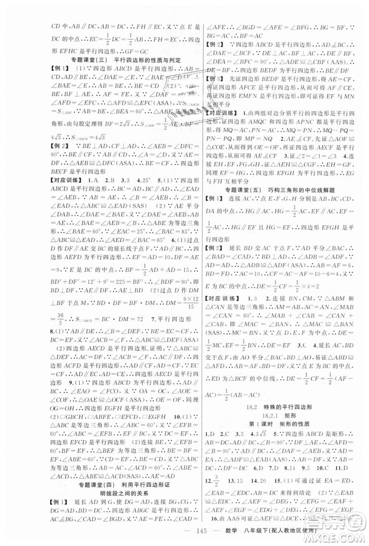 人教地區(qū)使用原創(chuàng)新課堂2019年數(shù)學(xué)下冊八年級參考答案