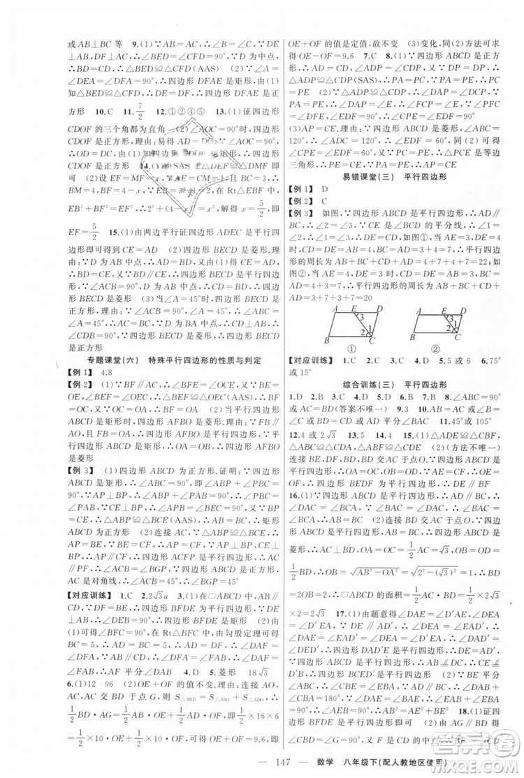 人教地區(qū)使用原創(chuàng)新課堂2019年數(shù)學(xué)下冊八年級參考答案