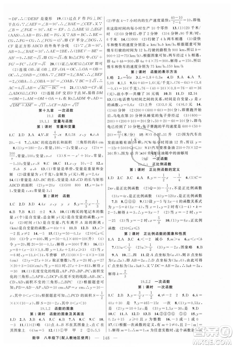 人教地區(qū)使用原創(chuàng)新課堂2019年數(shù)學(xué)下冊八年級參考答案