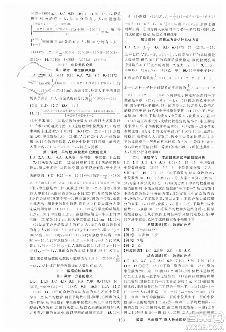 人教地區(qū)使用原創(chuàng)新課堂2019年數(shù)學(xué)下冊八年級參考答案