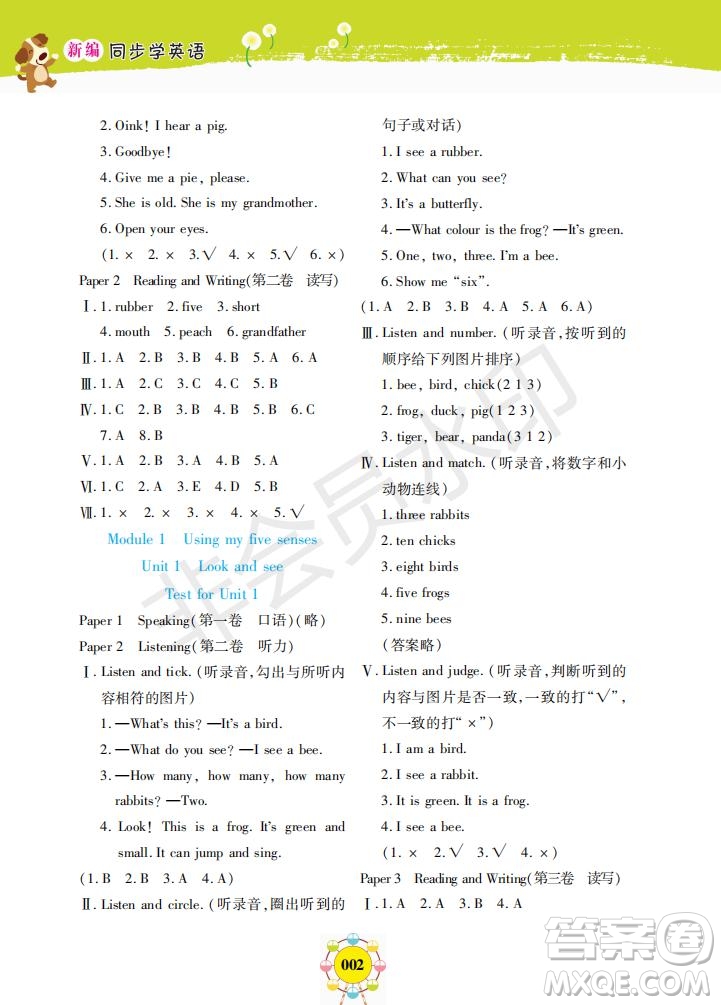 2019年新編同步學(xué)一年級下冊英語N版牛津版參考答案