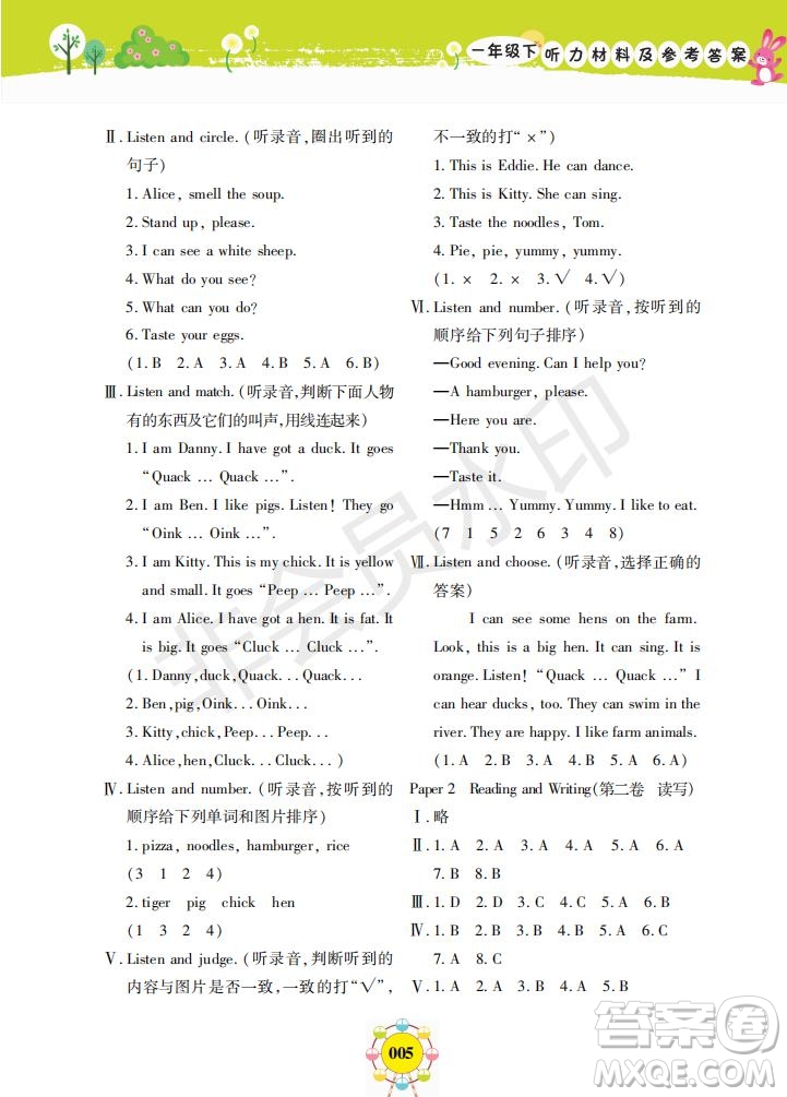 2019年新編同步學(xué)一年級下冊英語N版牛津版參考答案