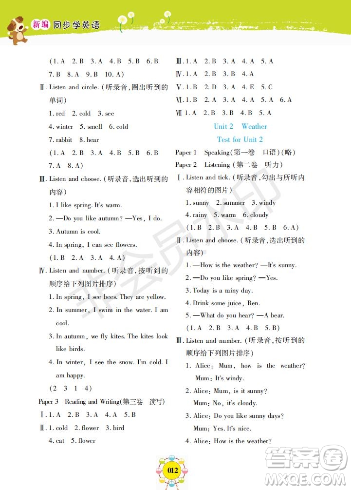 2019年新編同步學(xué)一年級下冊英語N版牛津版參考答案