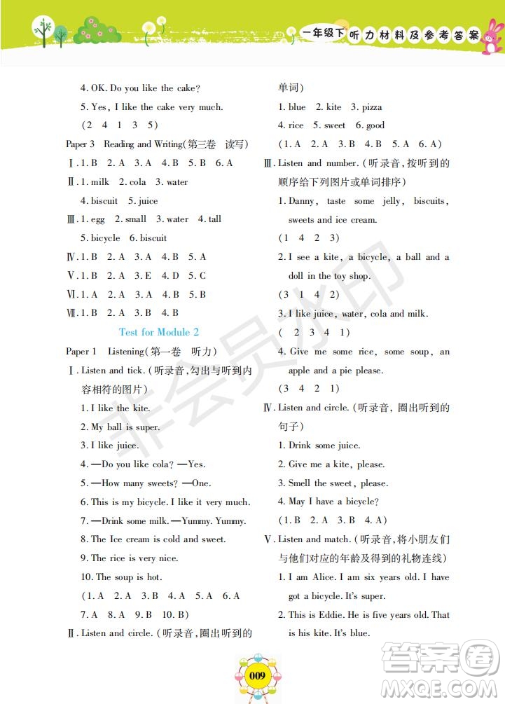 2019年新編同步學(xué)一年級下冊英語N版牛津版參考答案