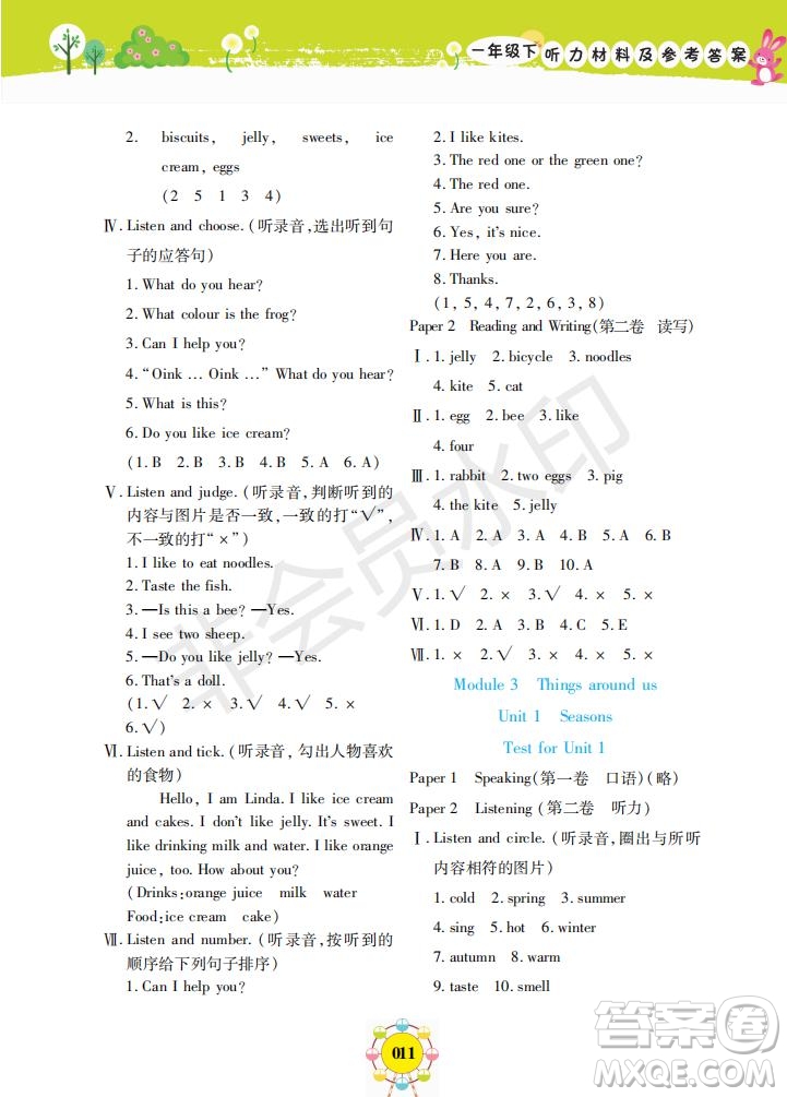 2019年新編同步學(xué)一年級下冊英語N版牛津版參考答案