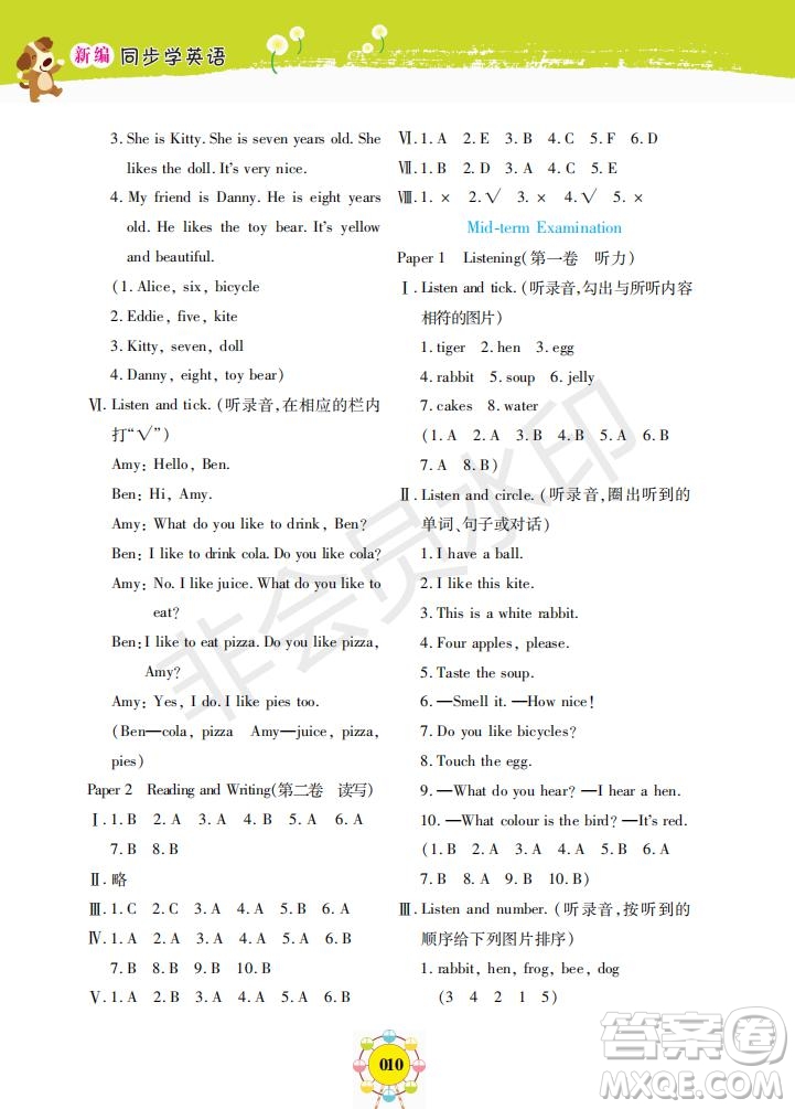 2019年新編同步學(xué)一年級下冊英語N版牛津版參考答案