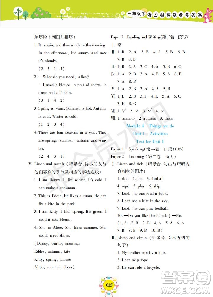 2019年新編同步學(xué)一年級下冊英語N版牛津版參考答案